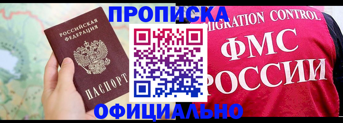 временная регистрация для школы в Яхроме