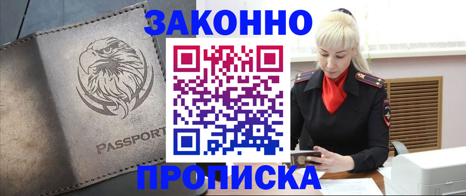 прописка в Яхроме
