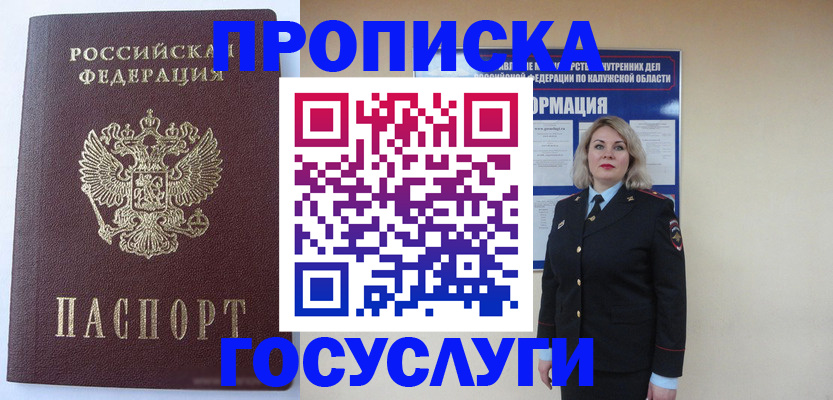 временная прописка в Яхроме