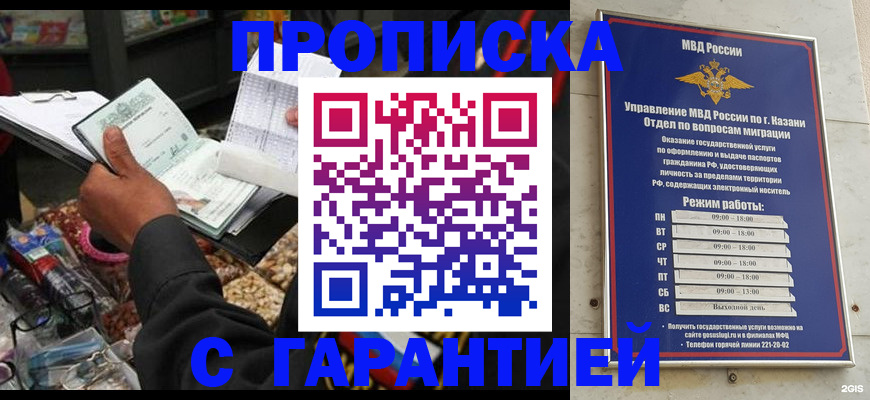 временная прописка в Яхроме